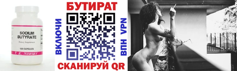БУТИРАТ Butirat  Болохово 